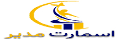 مدیر هوشمند - اسمارت مدیر
